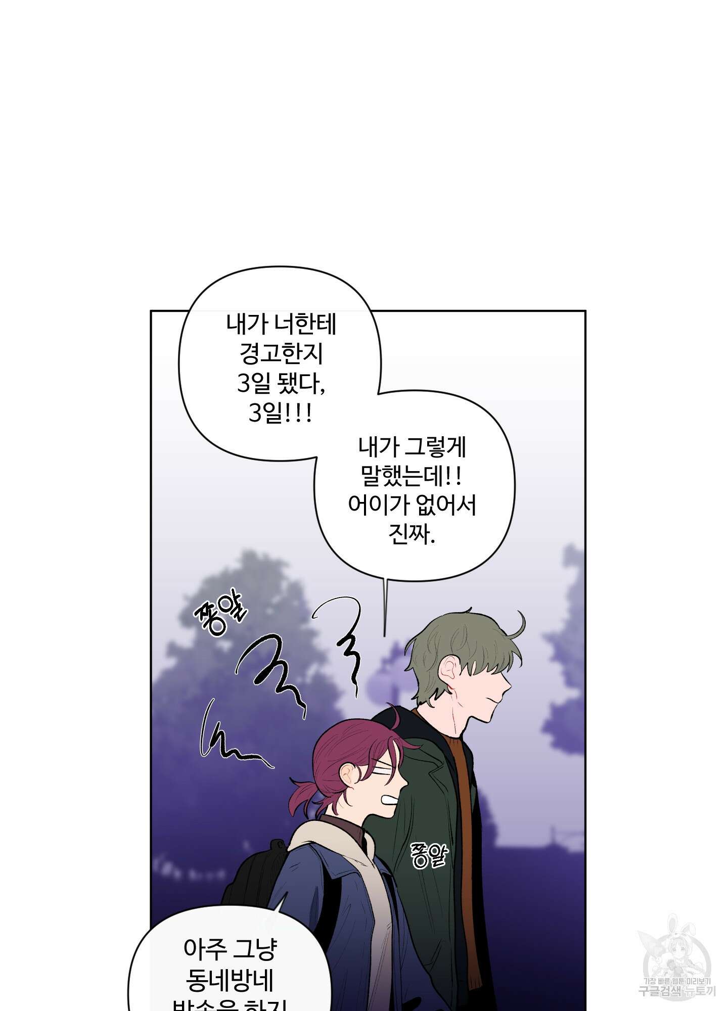 빠나나 스캔들 53화 21