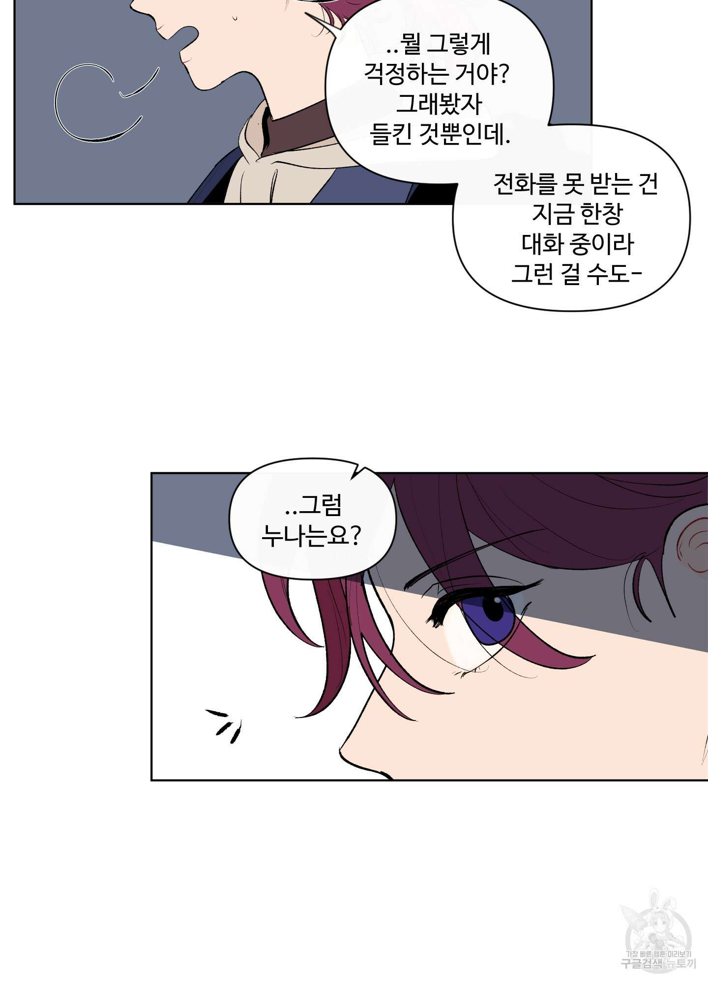 빠나나 스캔들 53화 24