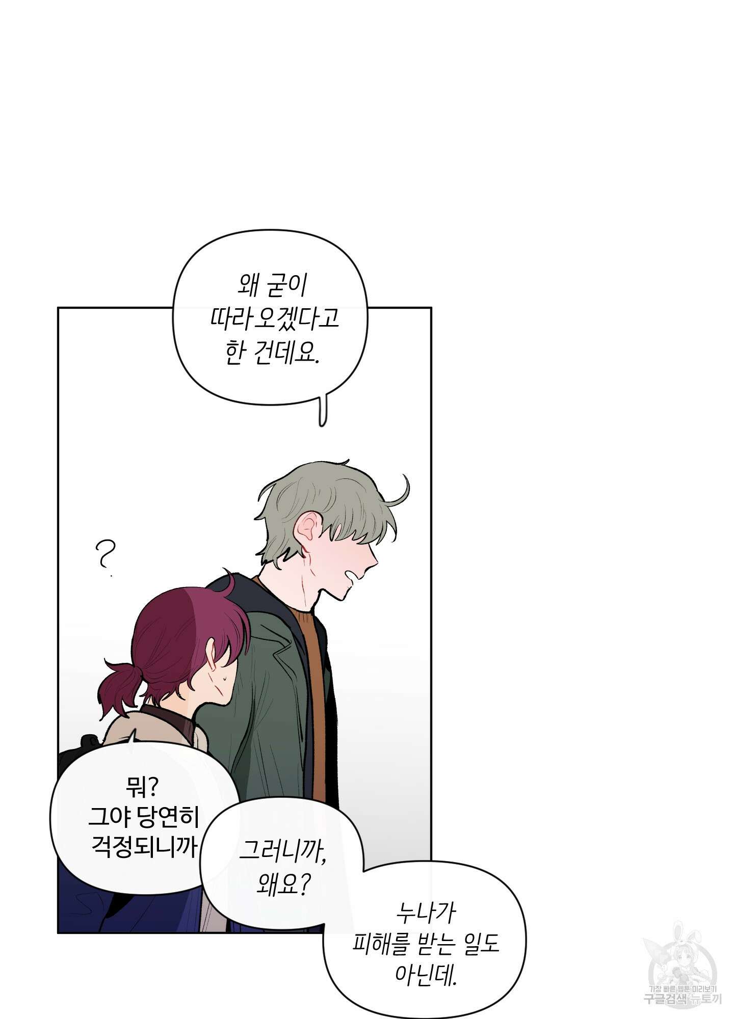 빠나나 스캔들 53화 25