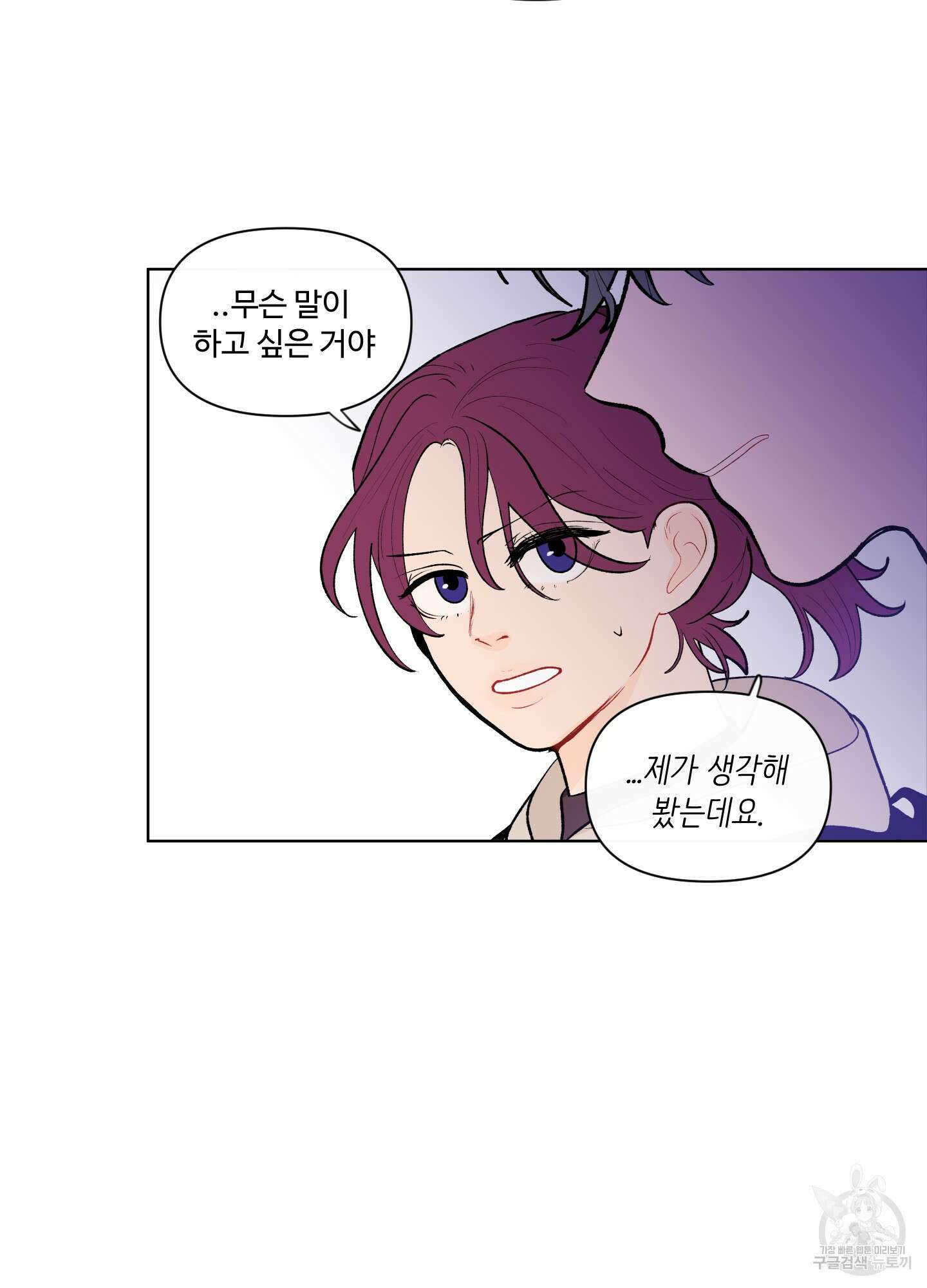 빠나나 스캔들 53화 26