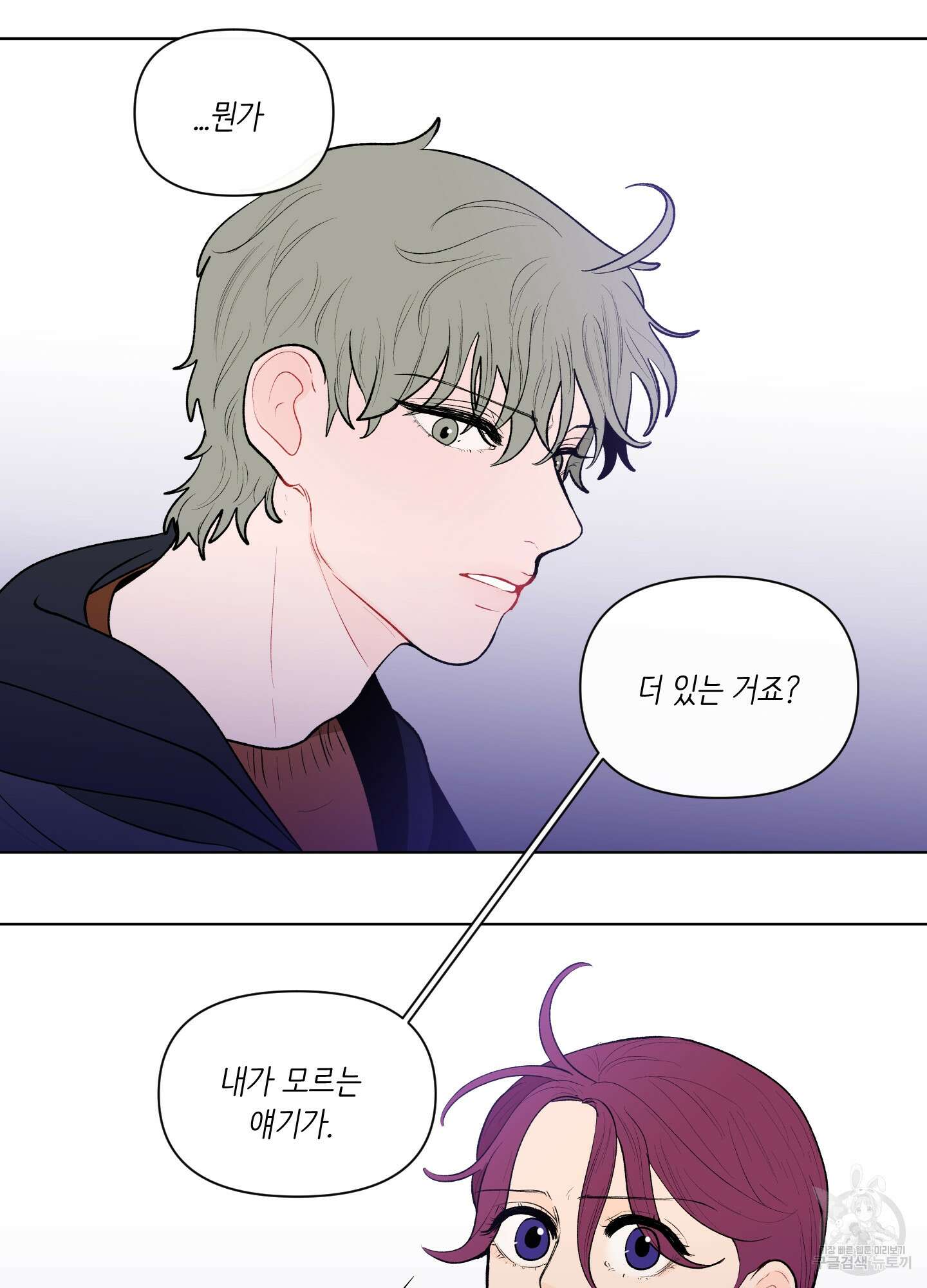 빠나나 스캔들 53화 28