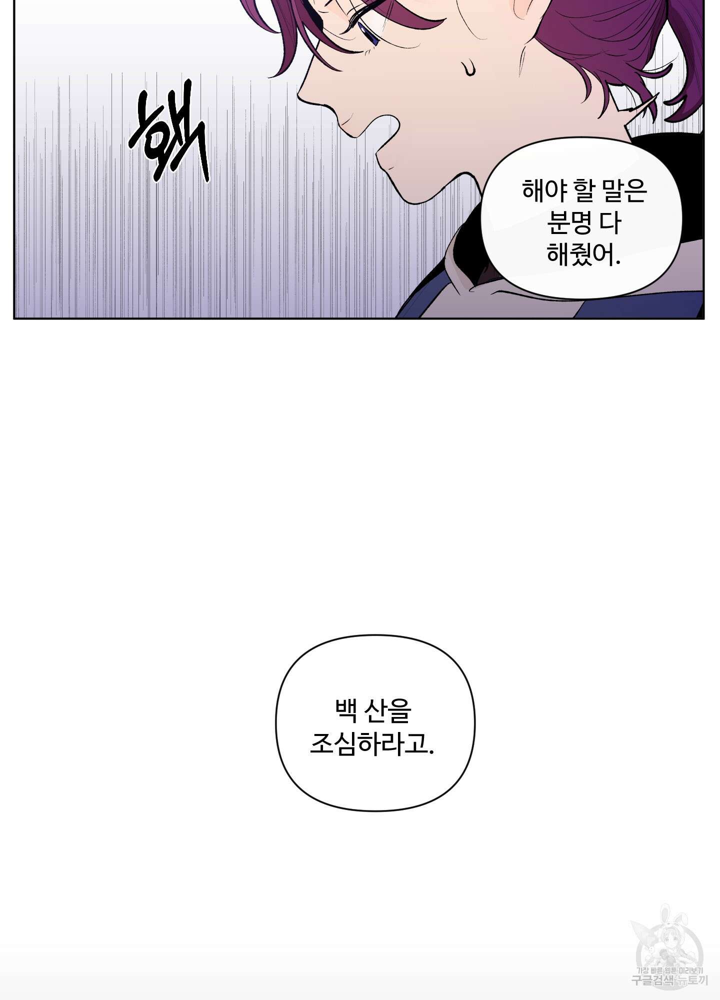 빠나나 스캔들 53화 30