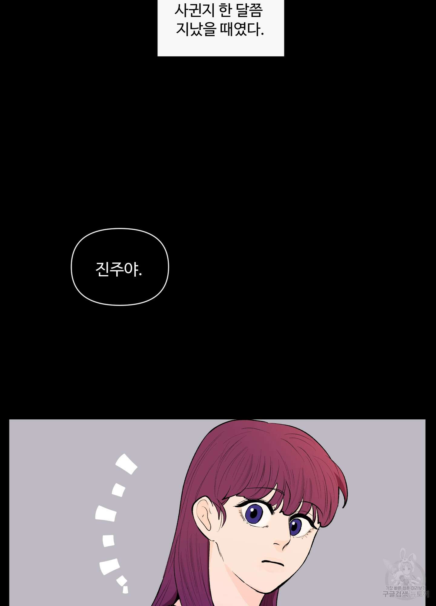 빠나나 스캔들 53화 32
