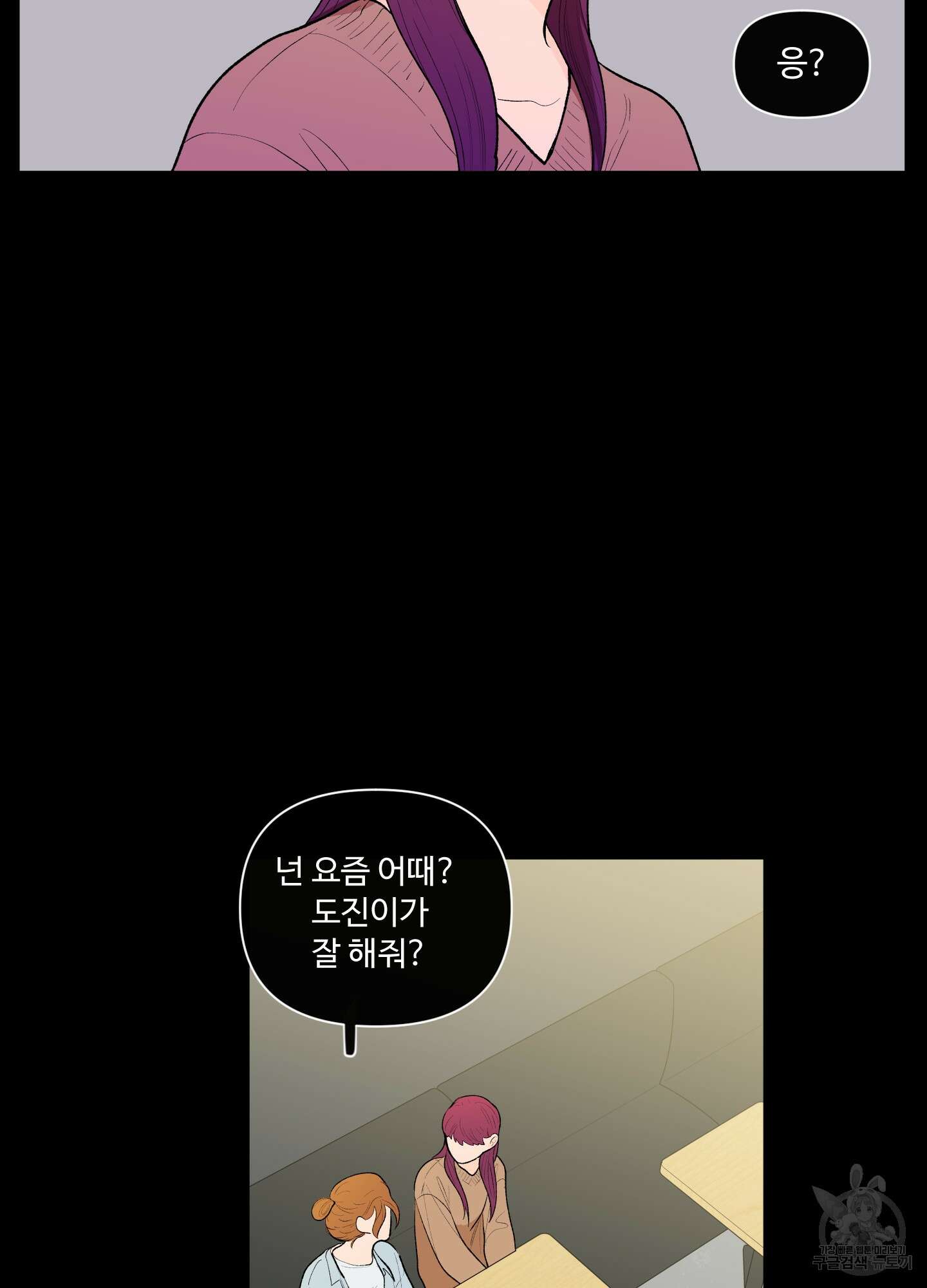 빠나나 스캔들 53화 33