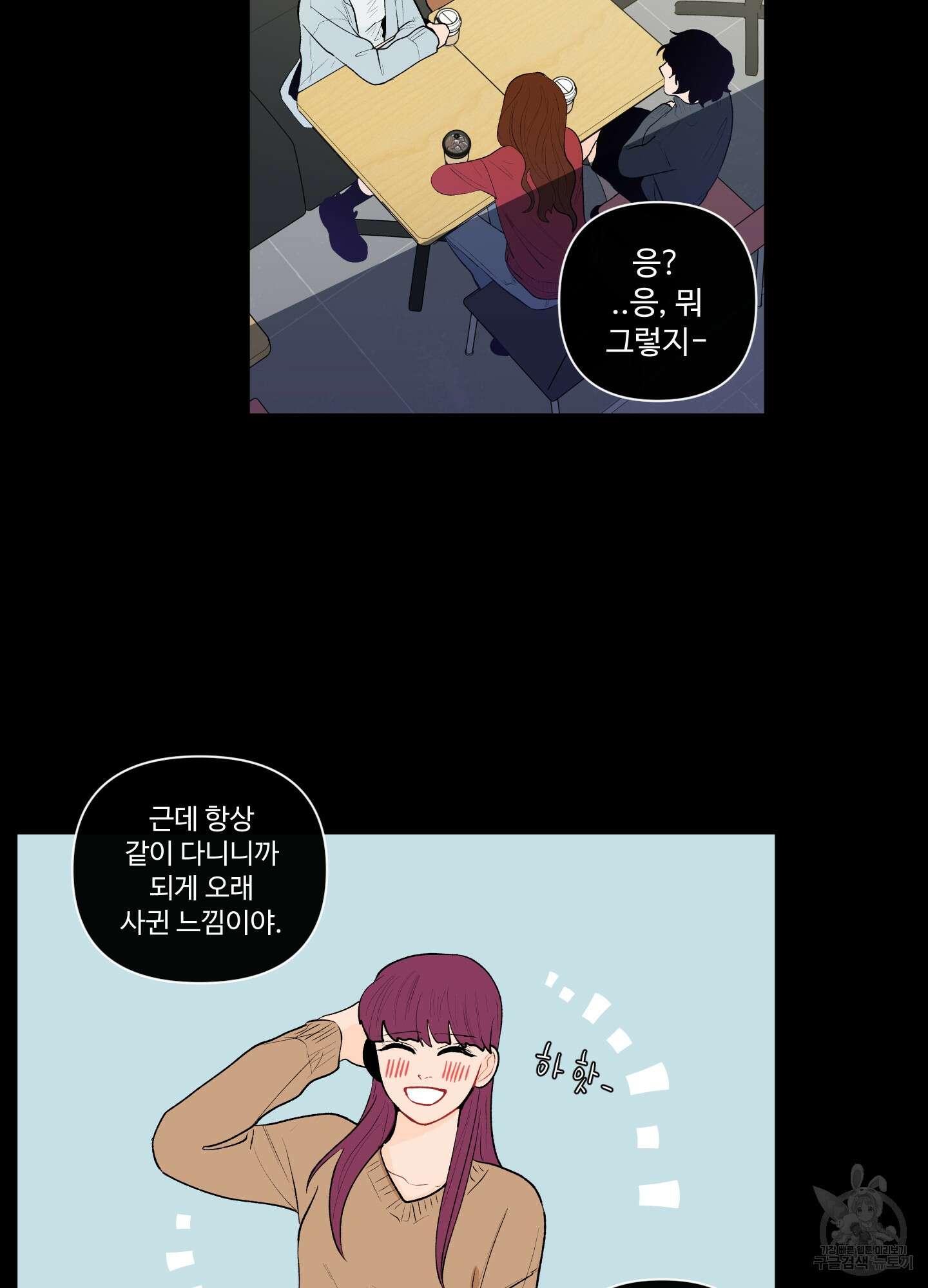 빠나나 스캔들 53화 34