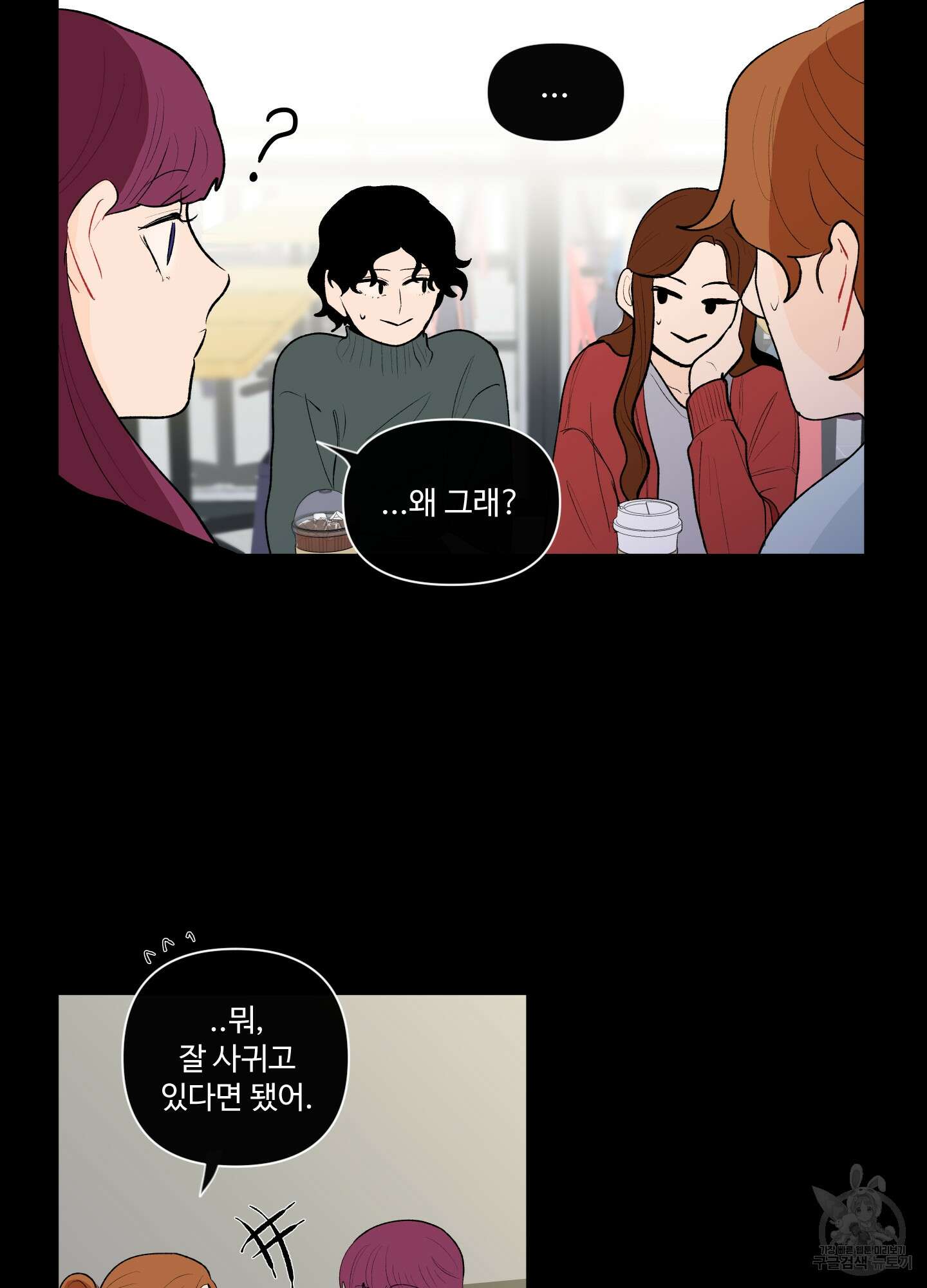 빠나나 스캔들 53화 36
