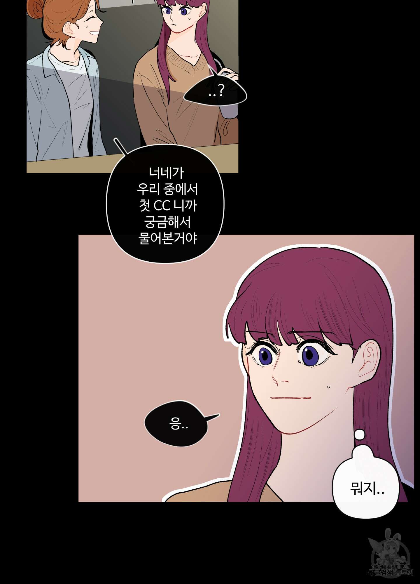 빠나나 스캔들 53화 37