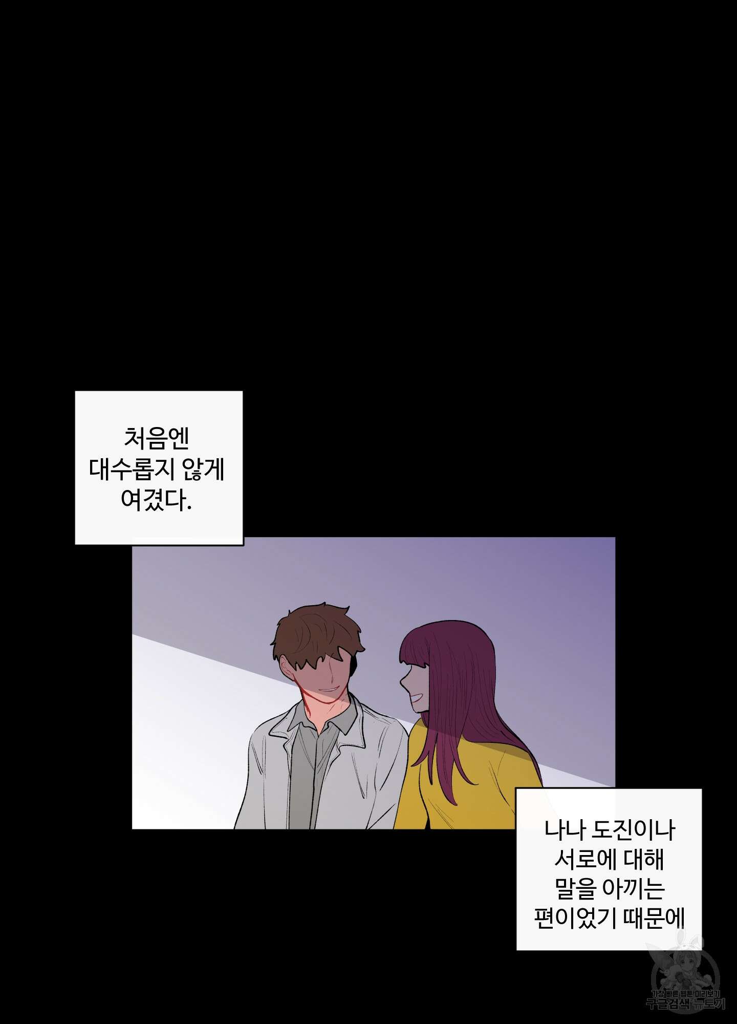 빠나나 스캔들 53화 38