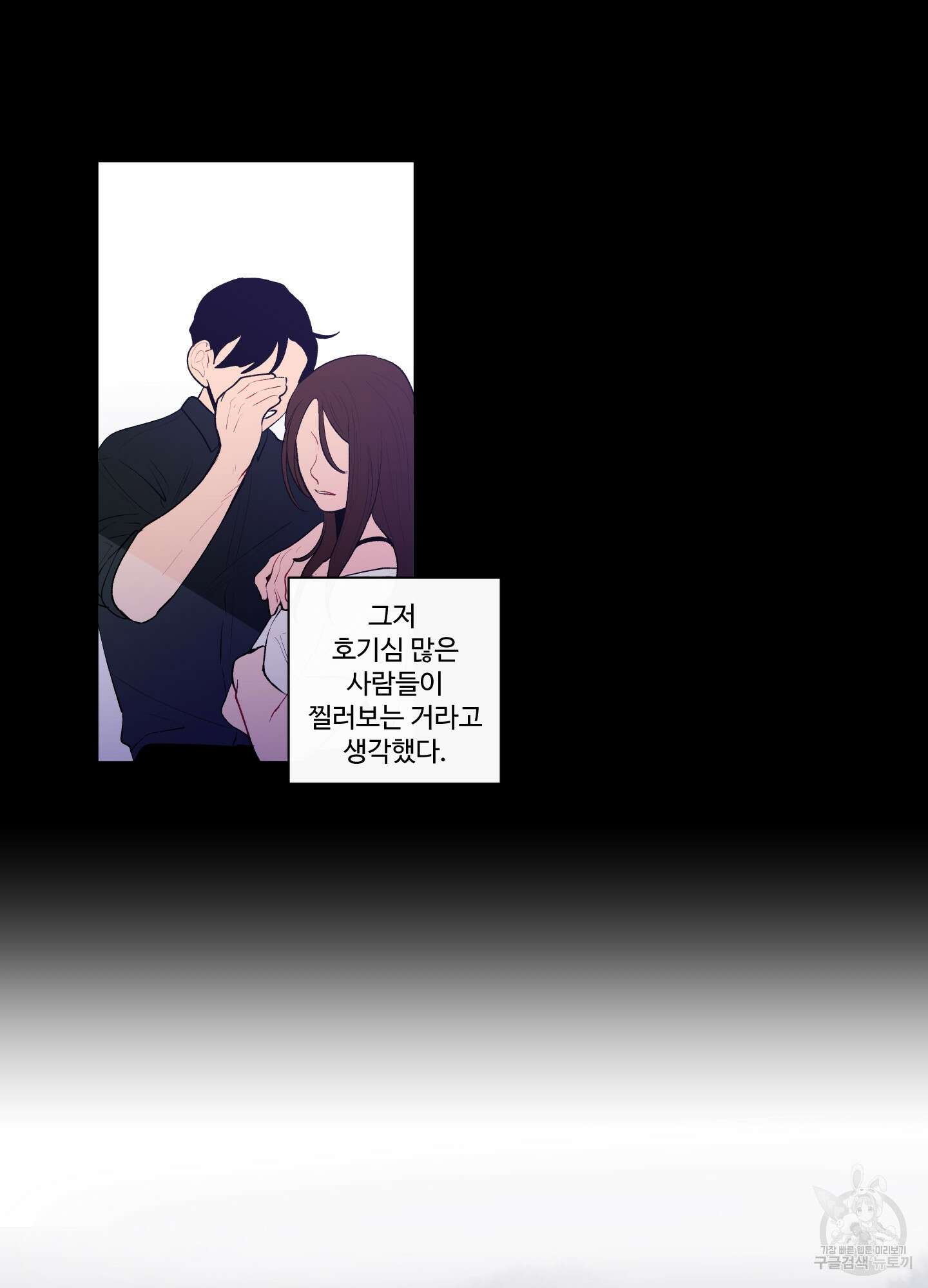 빠나나 스캔들 53화 39