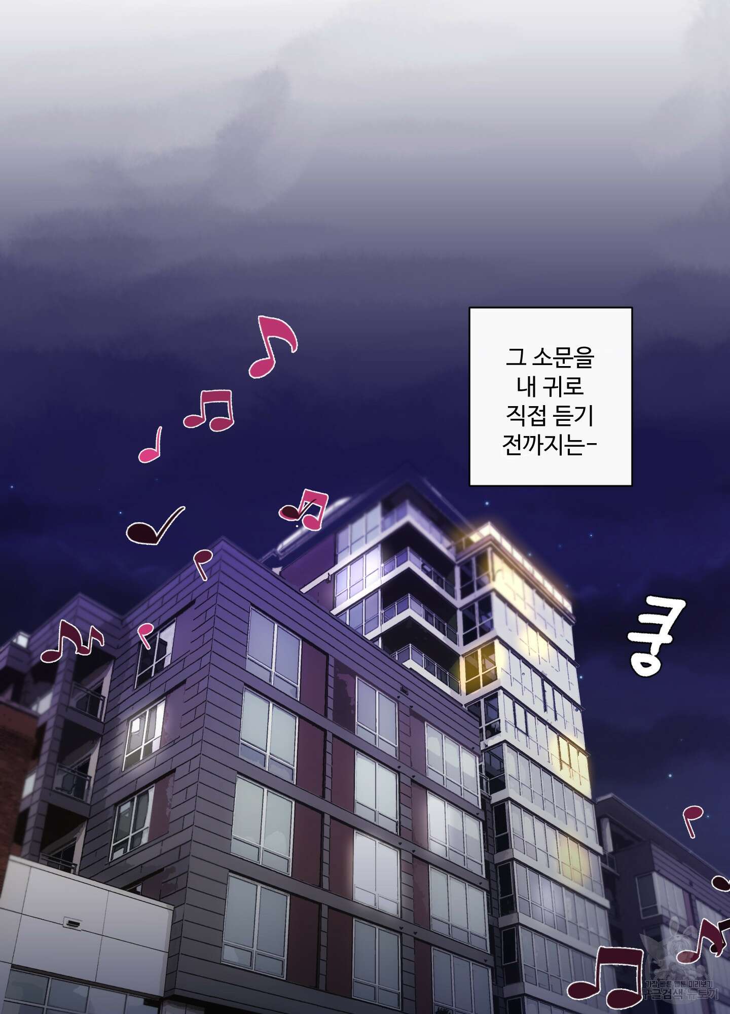 빠나나 스캔들 53화 40