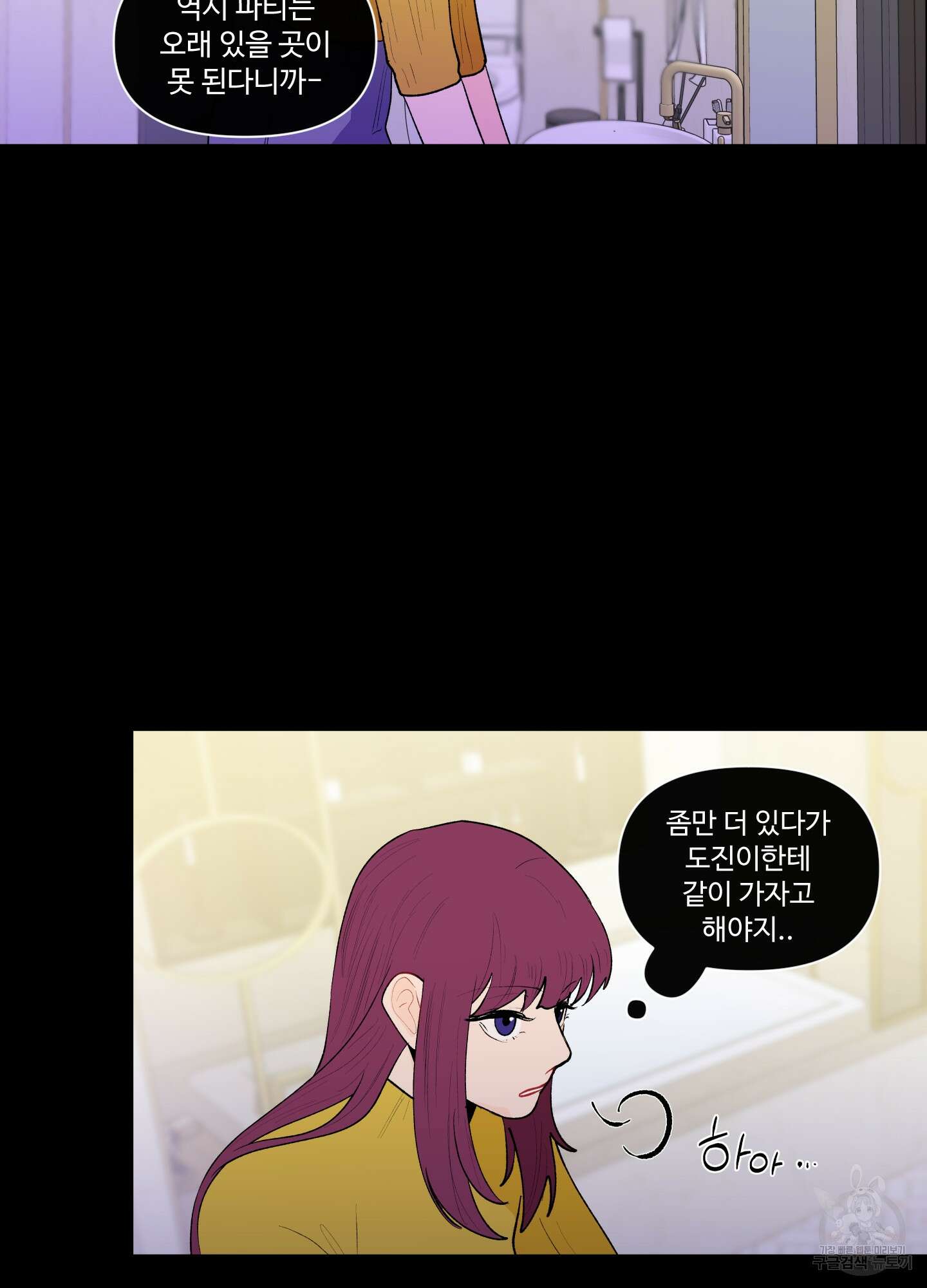 빠나나 스캔들 53화 43
