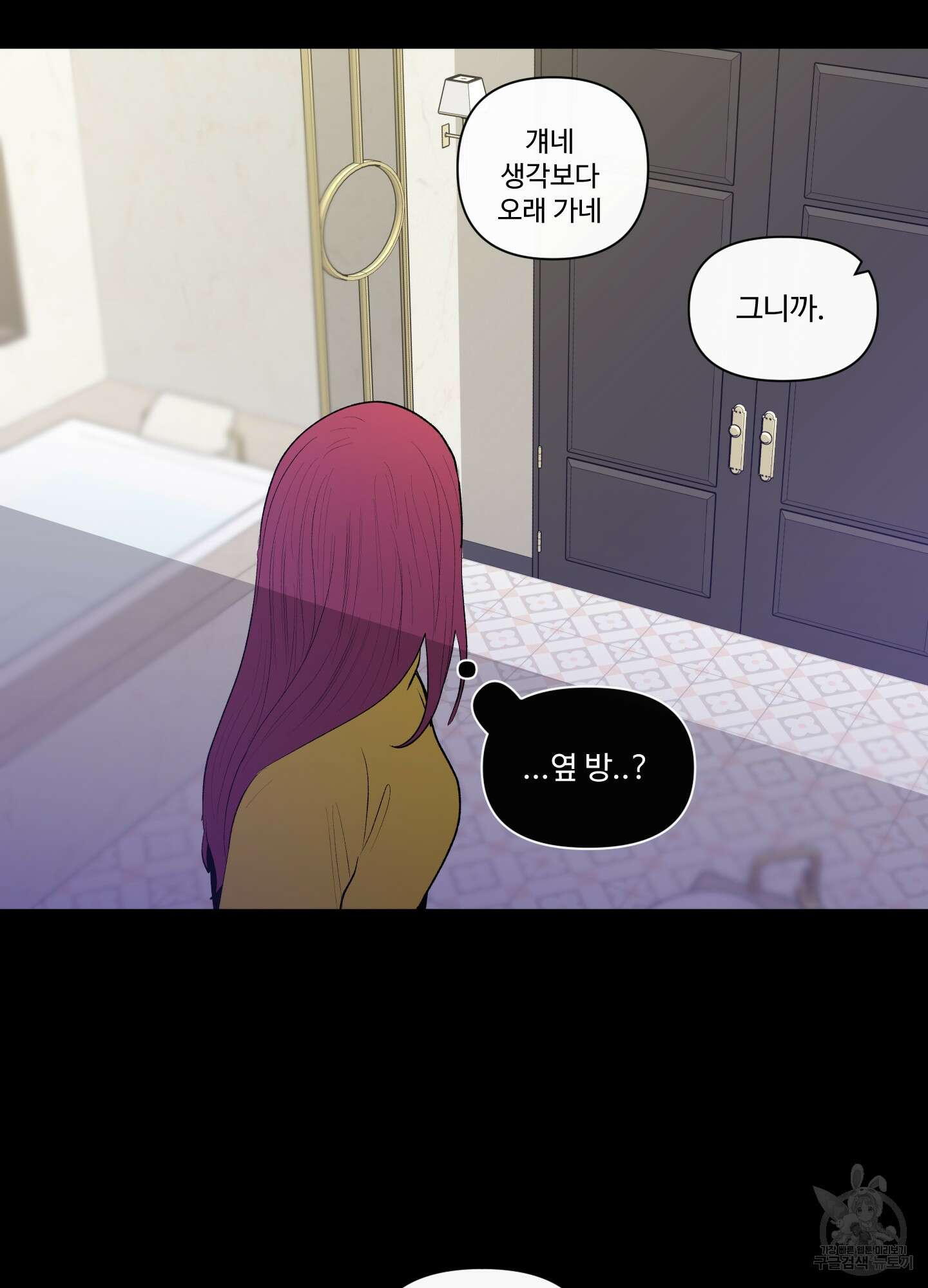빠나나 스캔들 53화 45