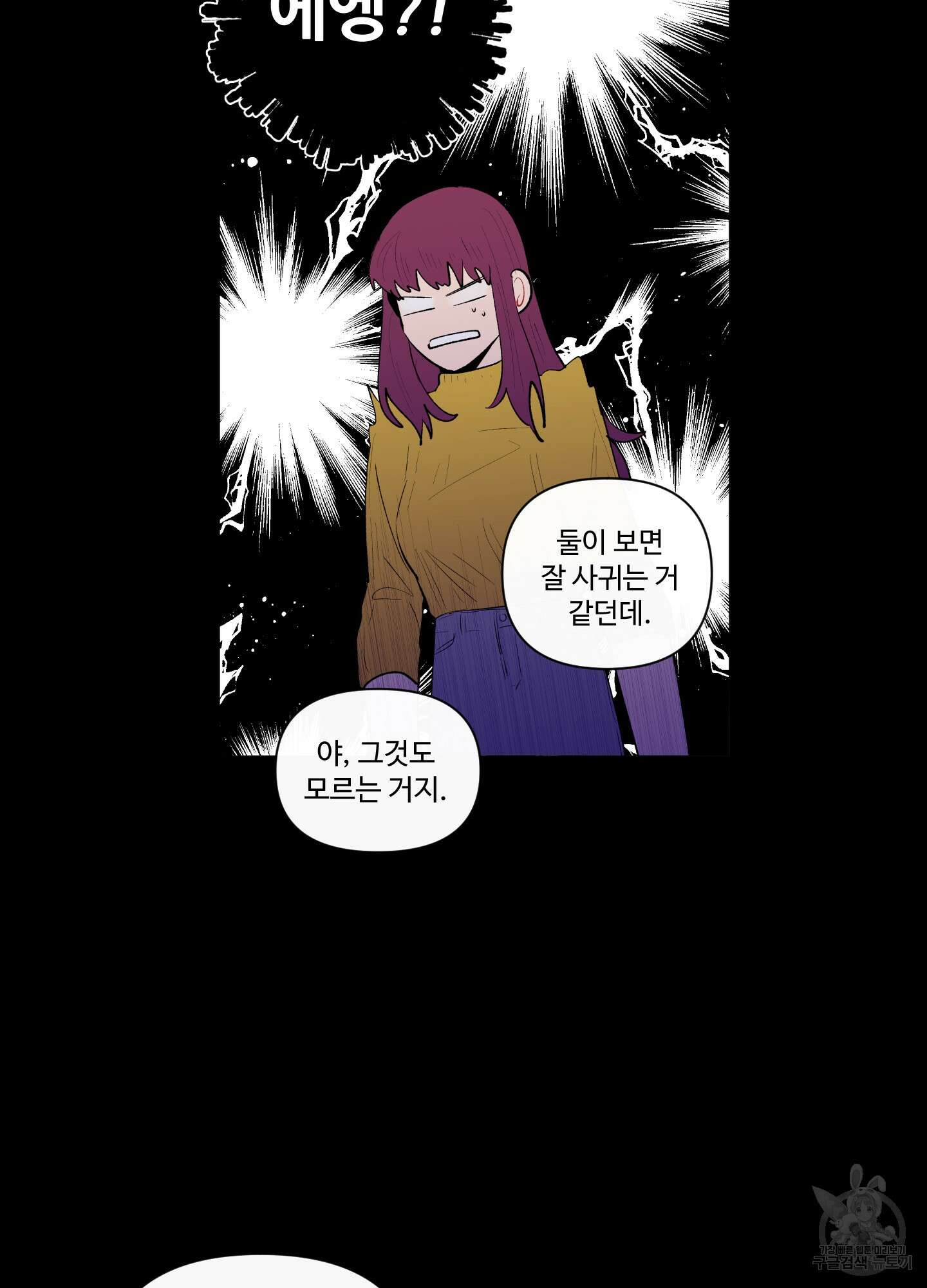 빠나나 스캔들 53화 48