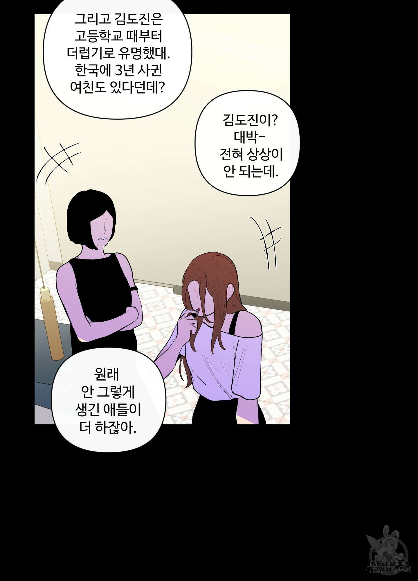 빠나나 스캔들 53화 49