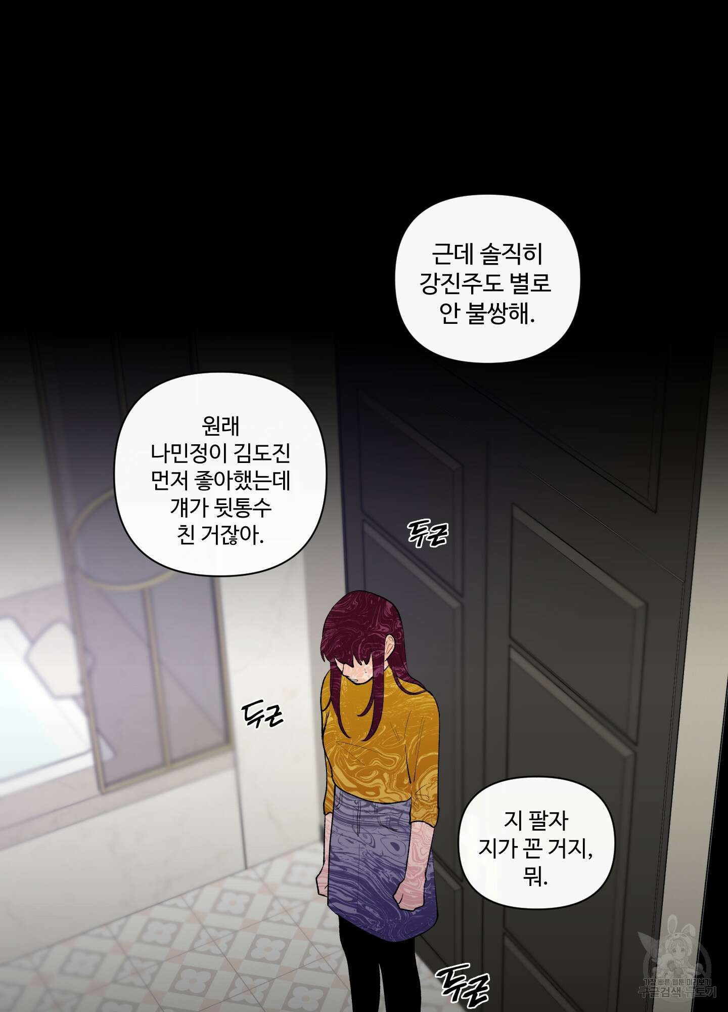 빠나나 스캔들 53화 50