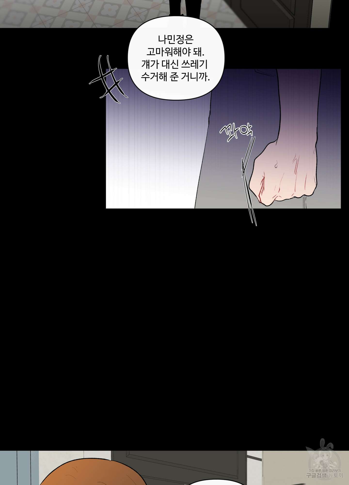 빠나나 스캔들 53화 51