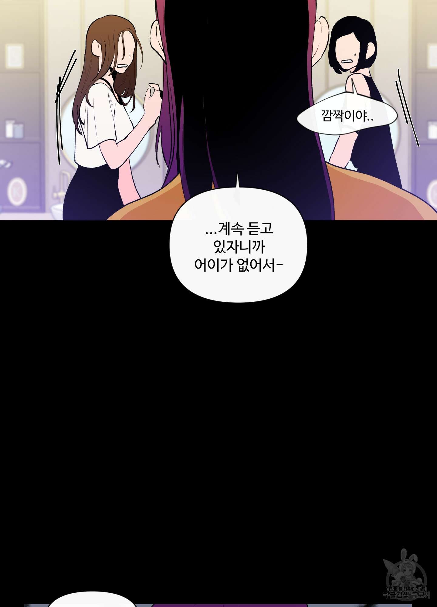 빠나나 스캔들 53화 53