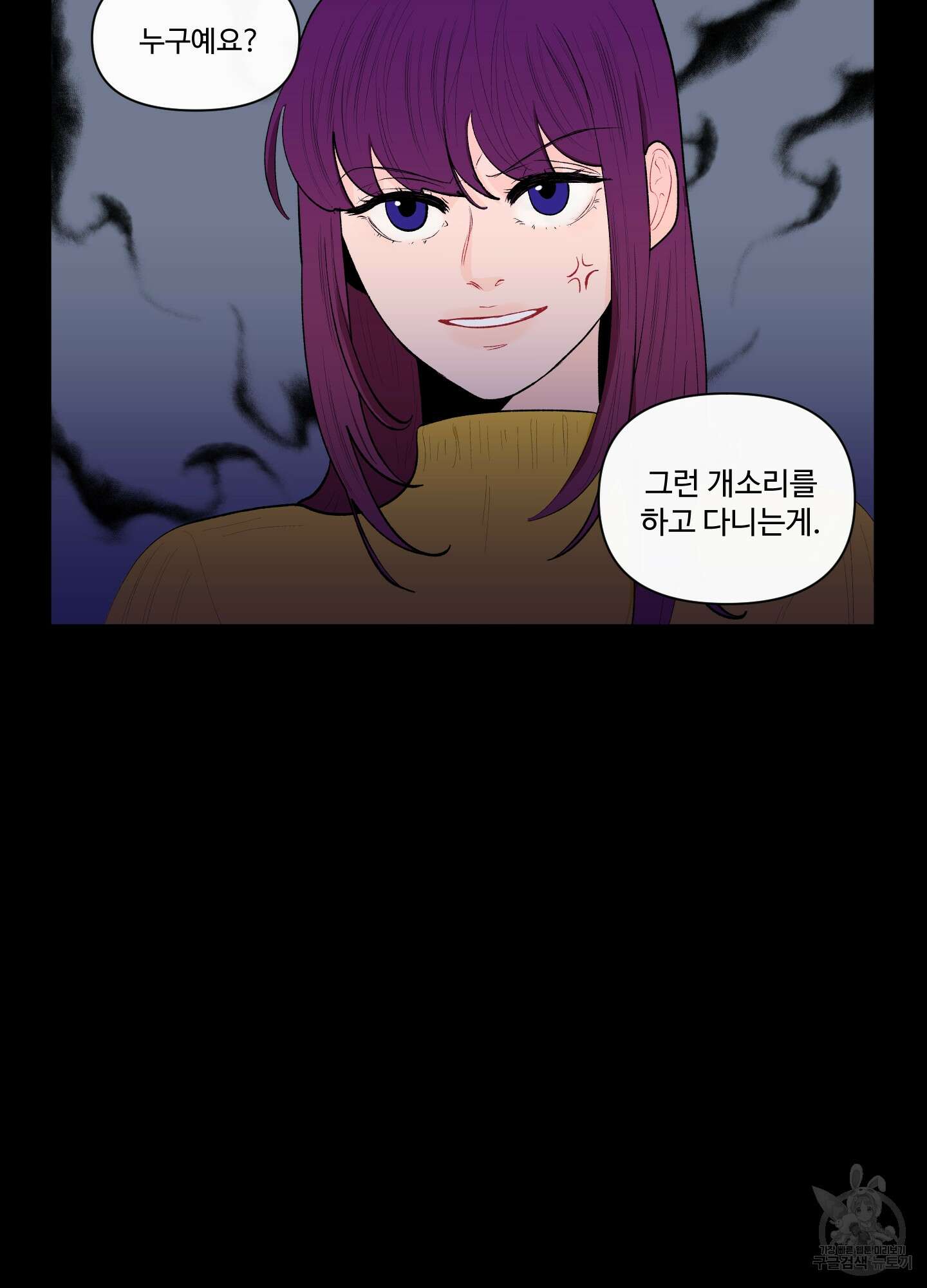 빠나나 스캔들 53화 54