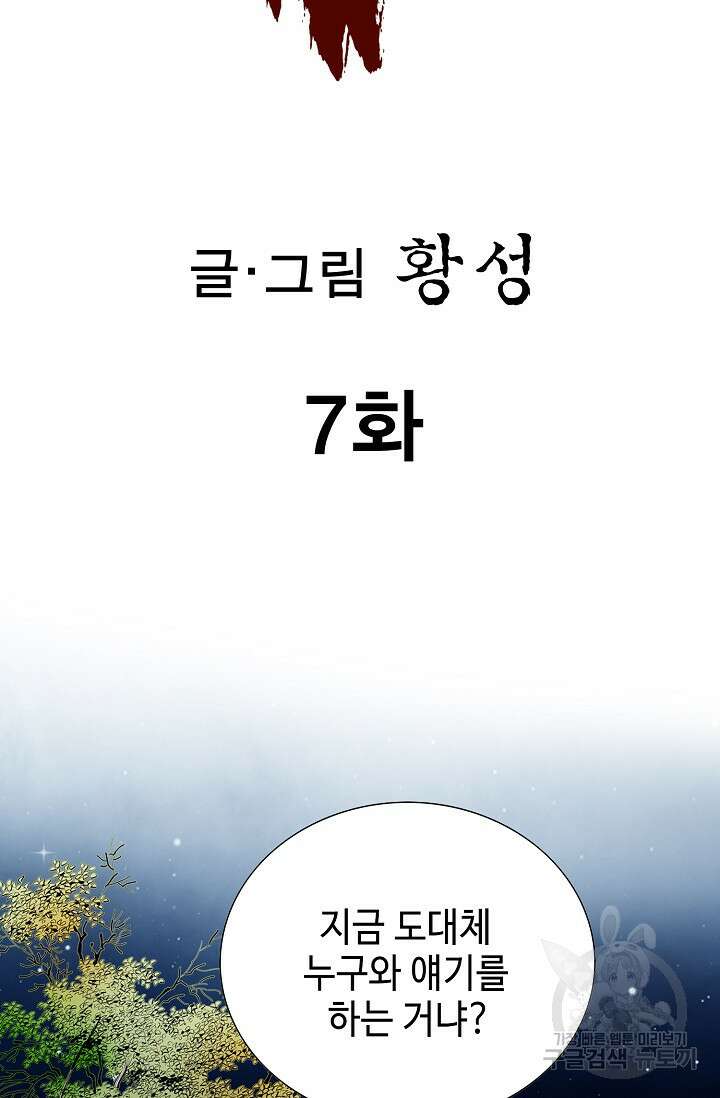 퇴마축귀 7화 2