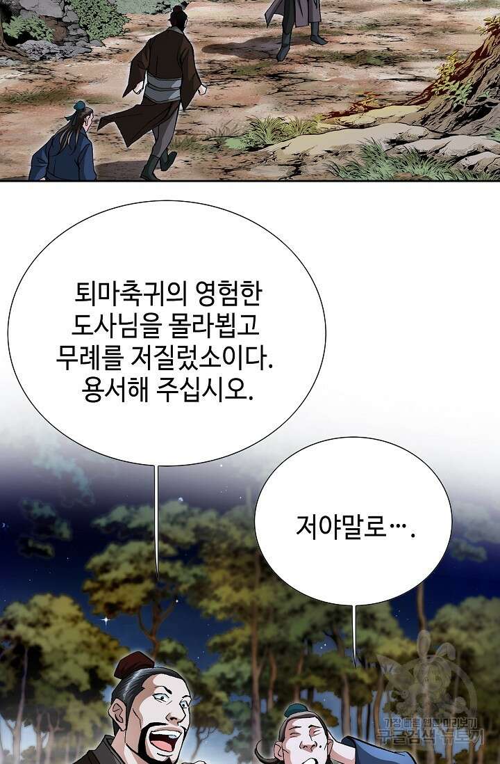 퇴마축귀 7화 6