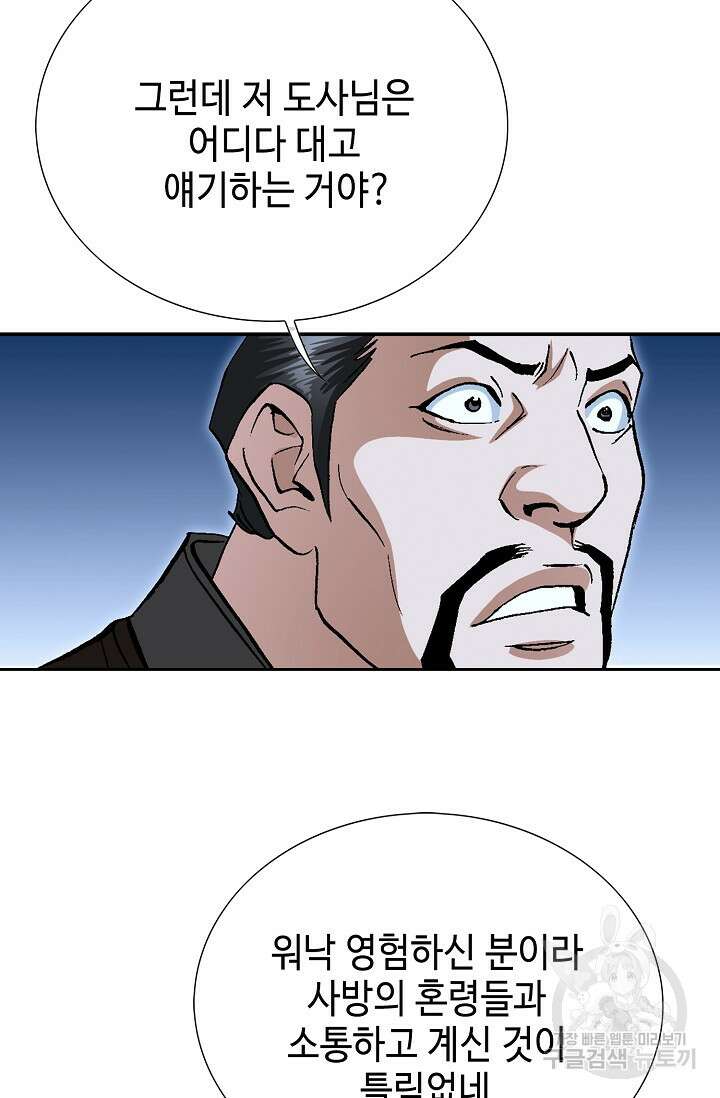 퇴마축귀 7화 21