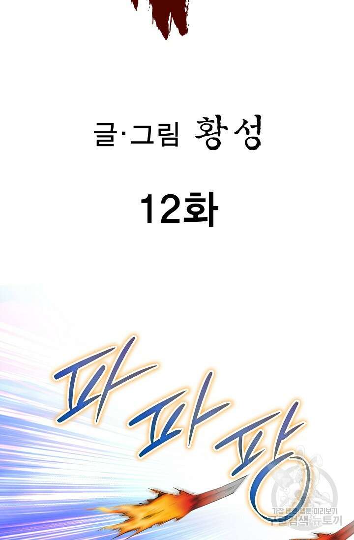 퇴마축귀 12화 2