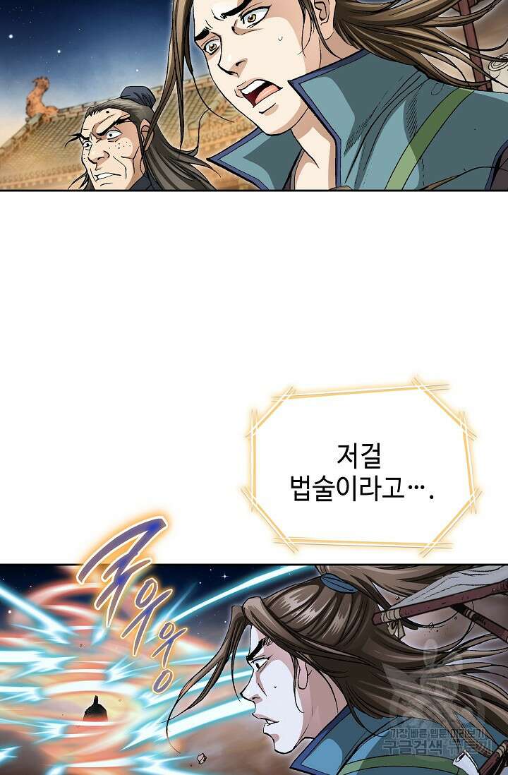 퇴마축귀 12화 6