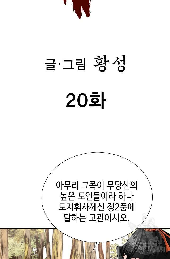 퇴마축귀 20화 2