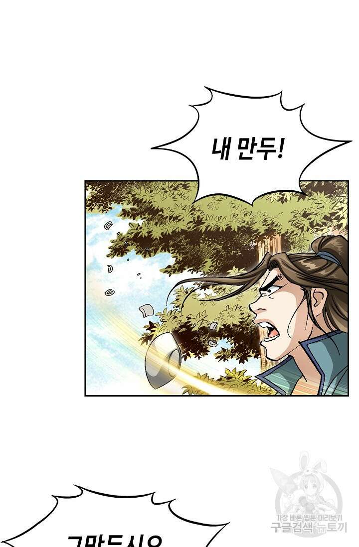 퇴마축귀 20화 8
