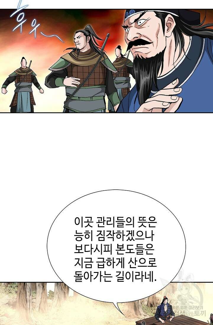 퇴마축귀 20화 12