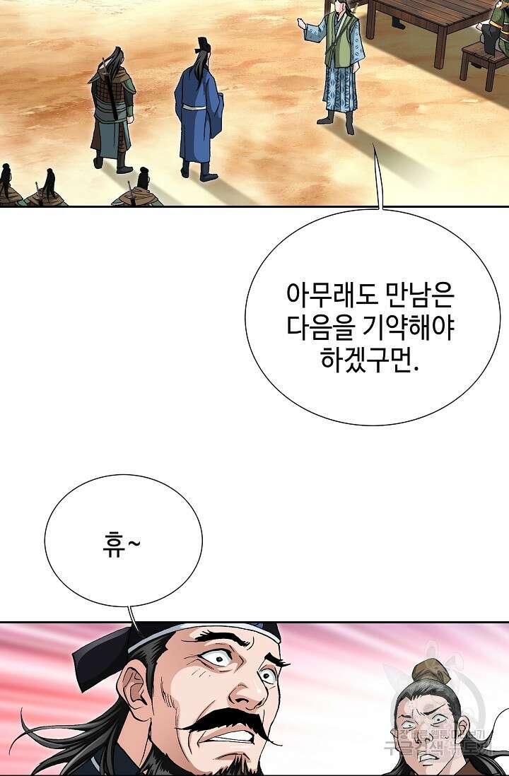 퇴마축귀 20화 13