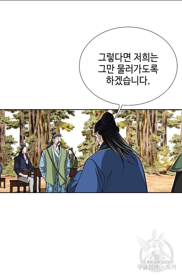 퇴마축귀 20화 14