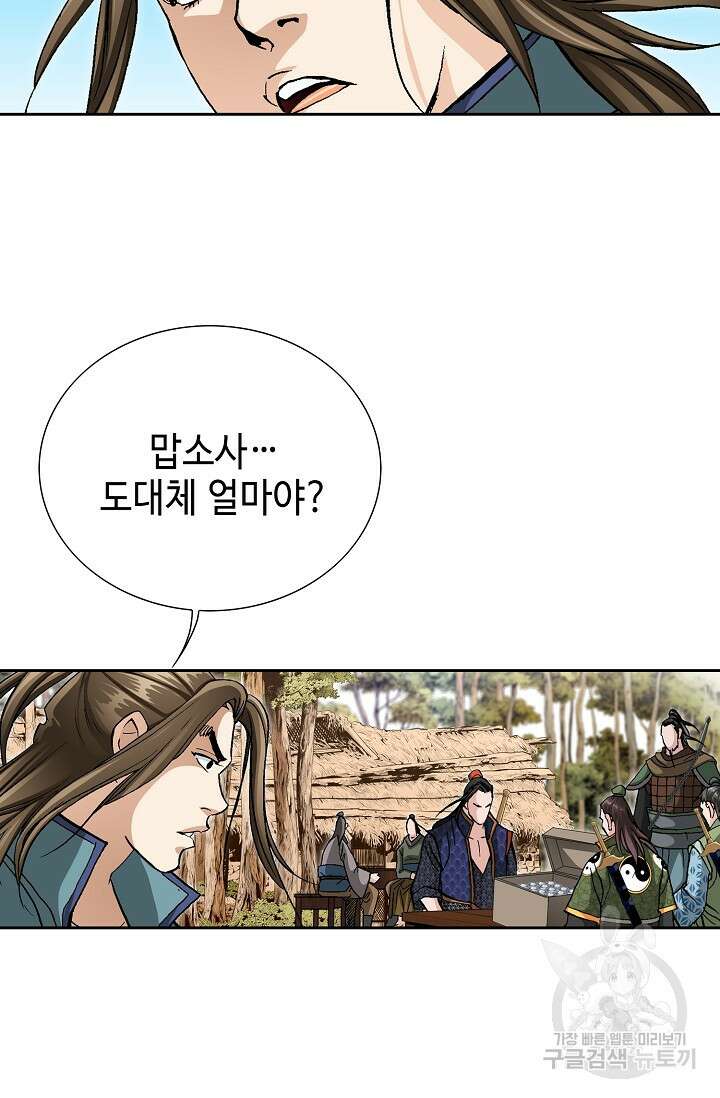 퇴마축귀 20화 19