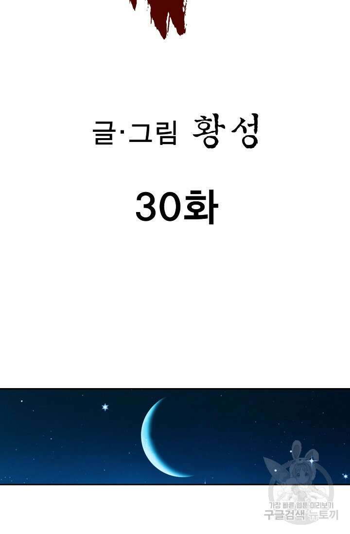 퇴마축귀 30화 2