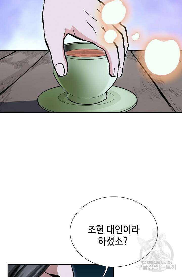 퇴마축귀 30화 6
