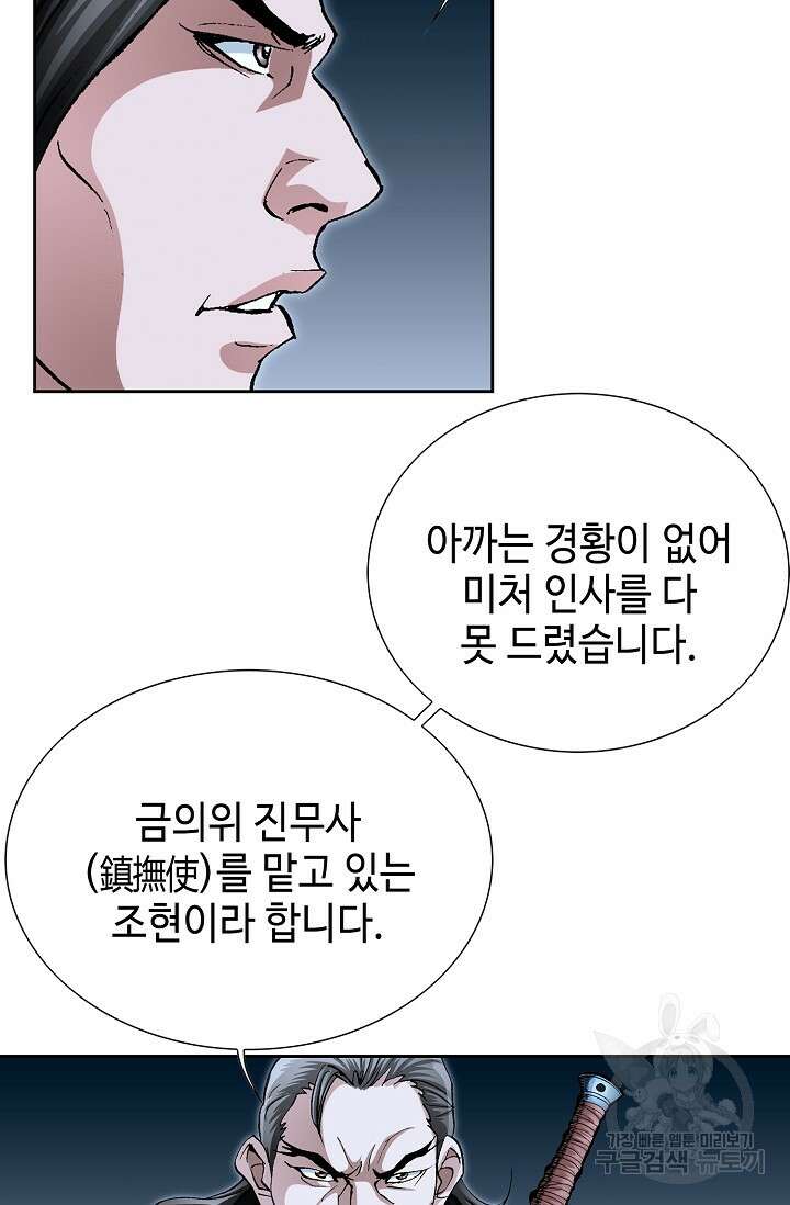 퇴마축귀 30화 7