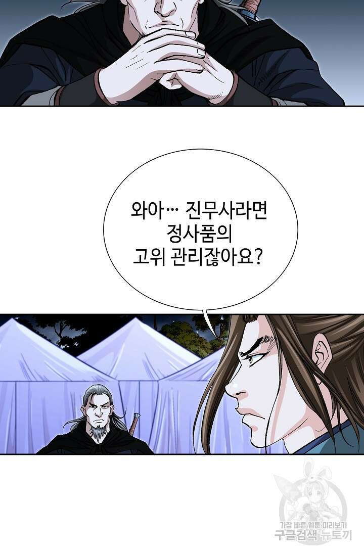 퇴마축귀 30화 8