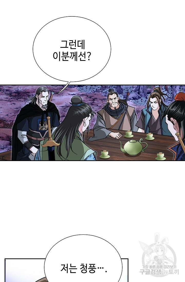 퇴마축귀 30화 9