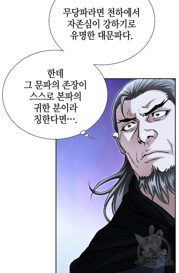 퇴마축귀 30화 13