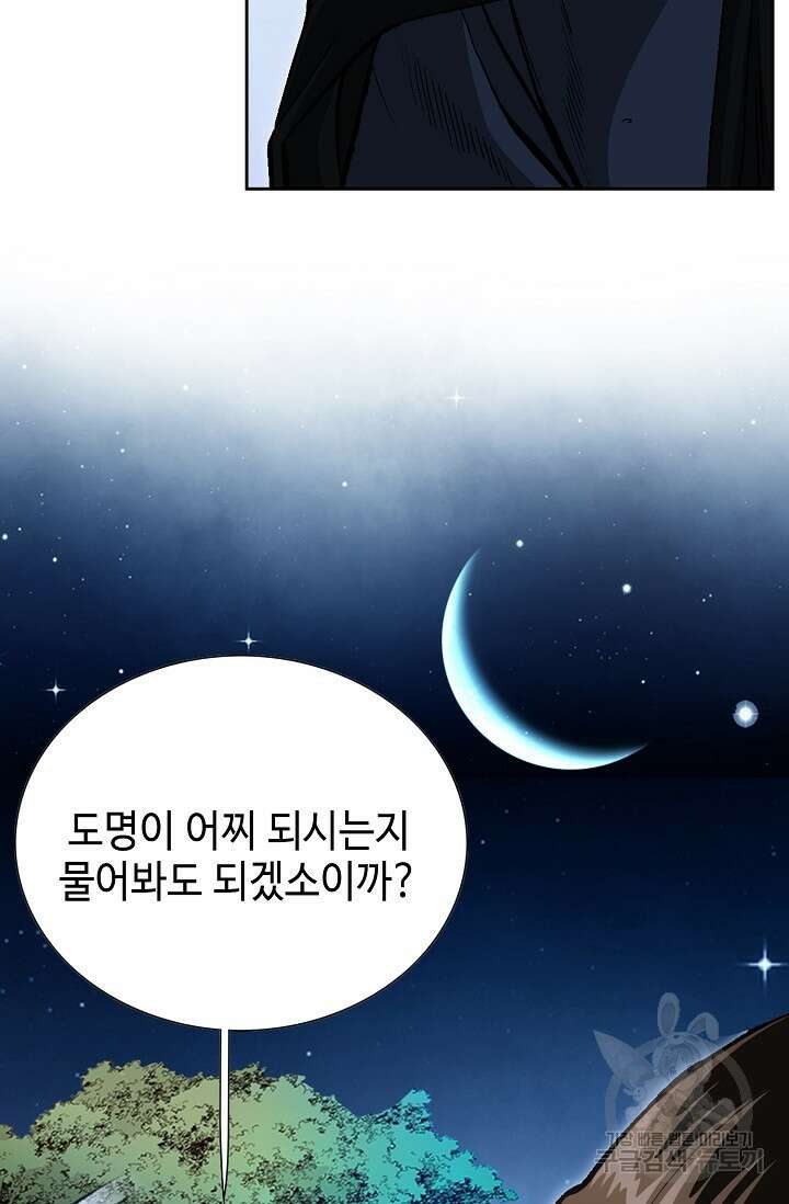 퇴마축귀 30화 14