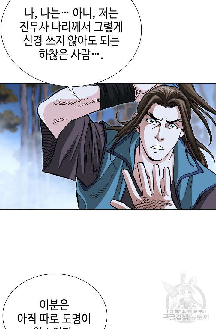 퇴마축귀 30화 16