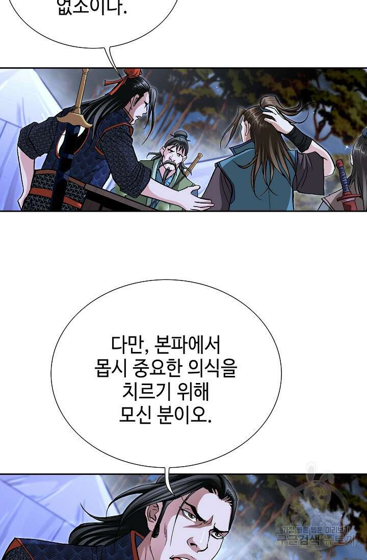 퇴마축귀 30화 17
