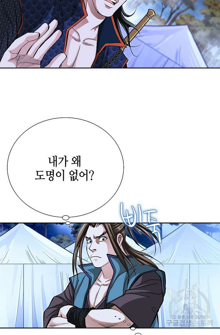 퇴마축귀 30화 18