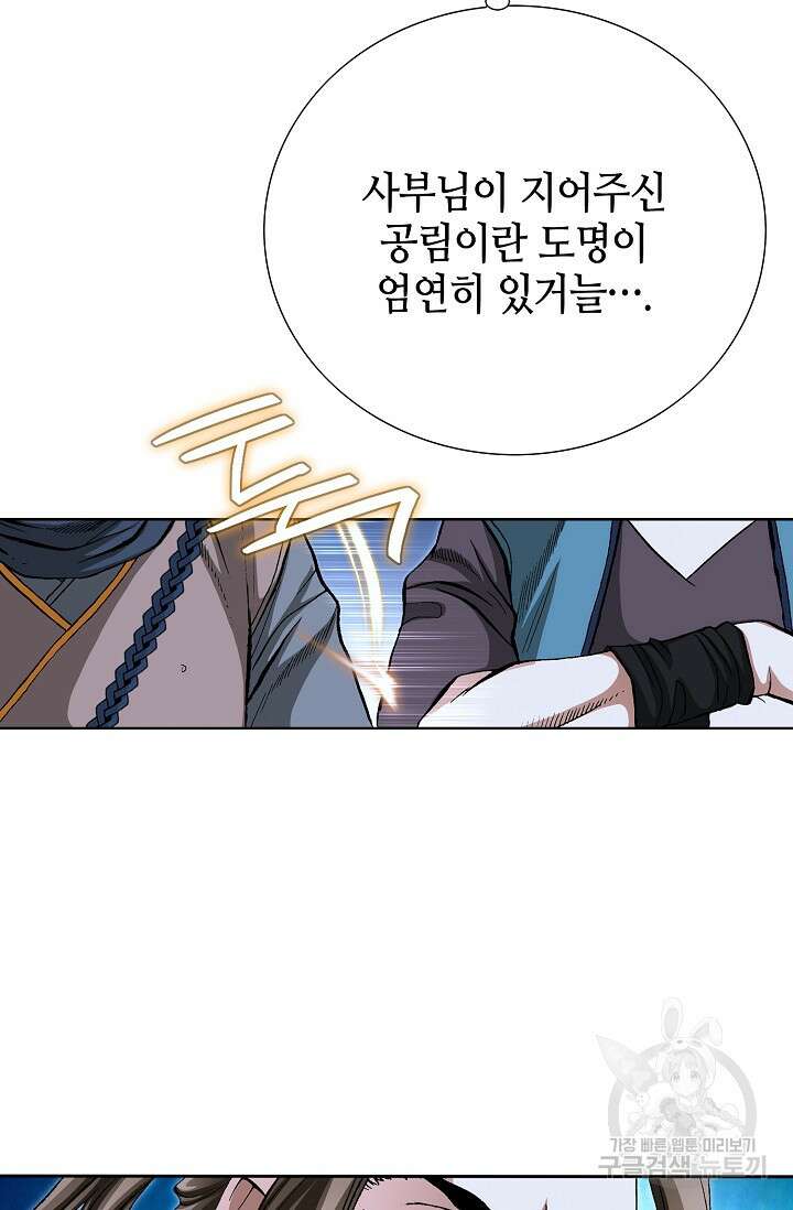 퇴마축귀 30화 19