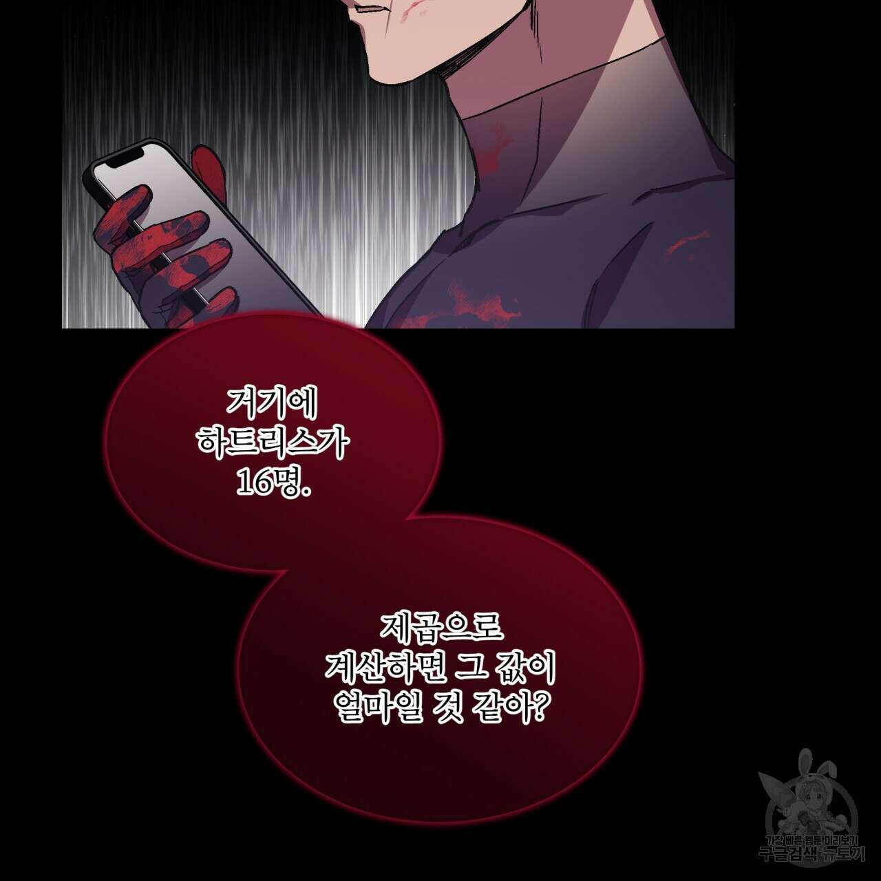 완벽한(The Perfect) 23화 3