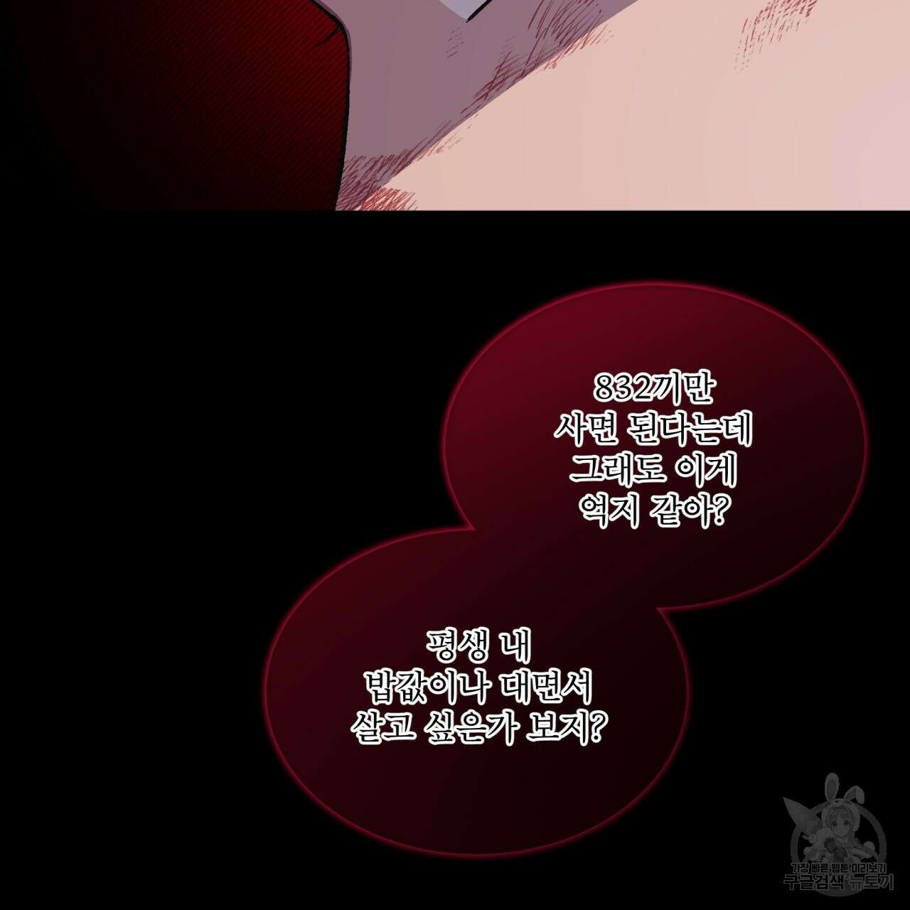 완벽한(The Perfect) 23화 5