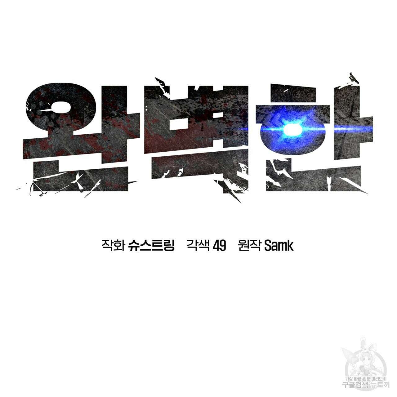 완벽한(The Perfect) 23화 12