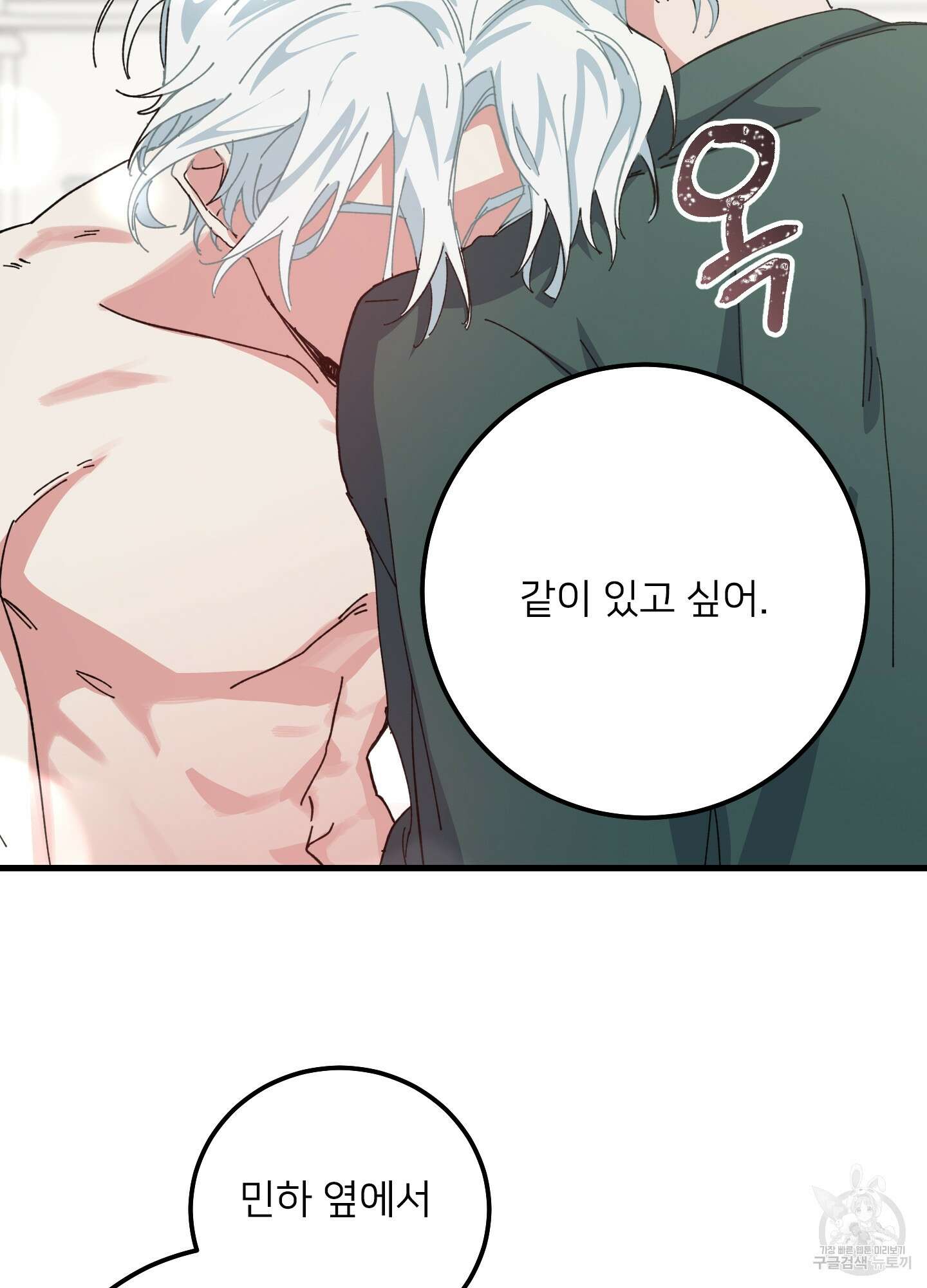 러브 미, 마이 갓 4화 3