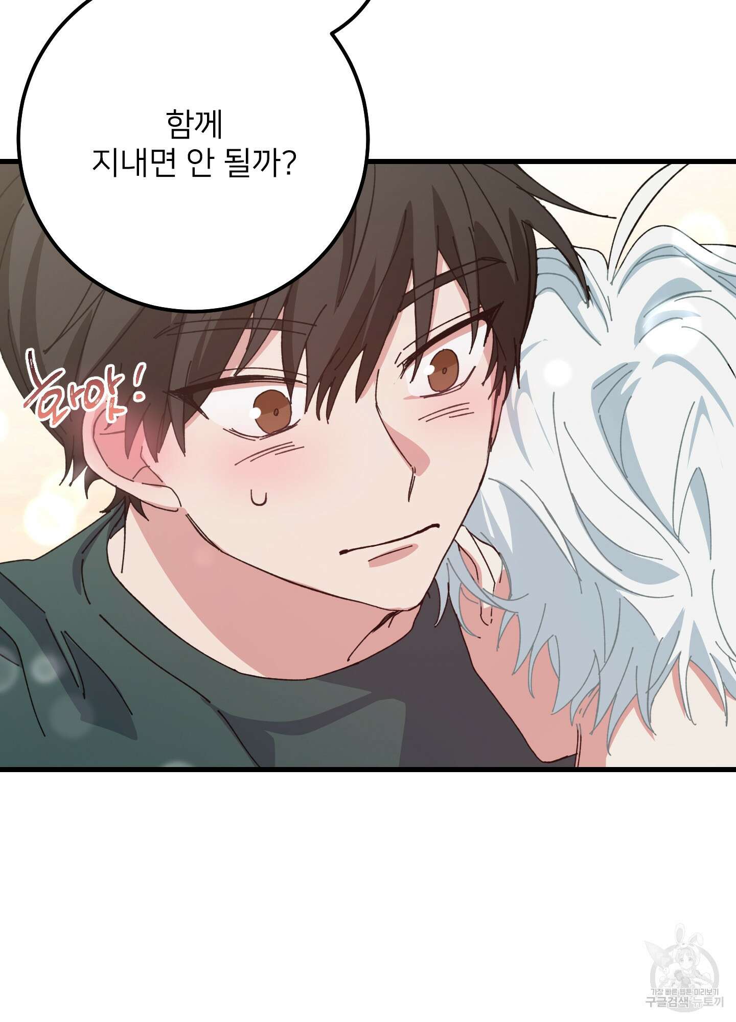 러브 미, 마이 갓 4화 4