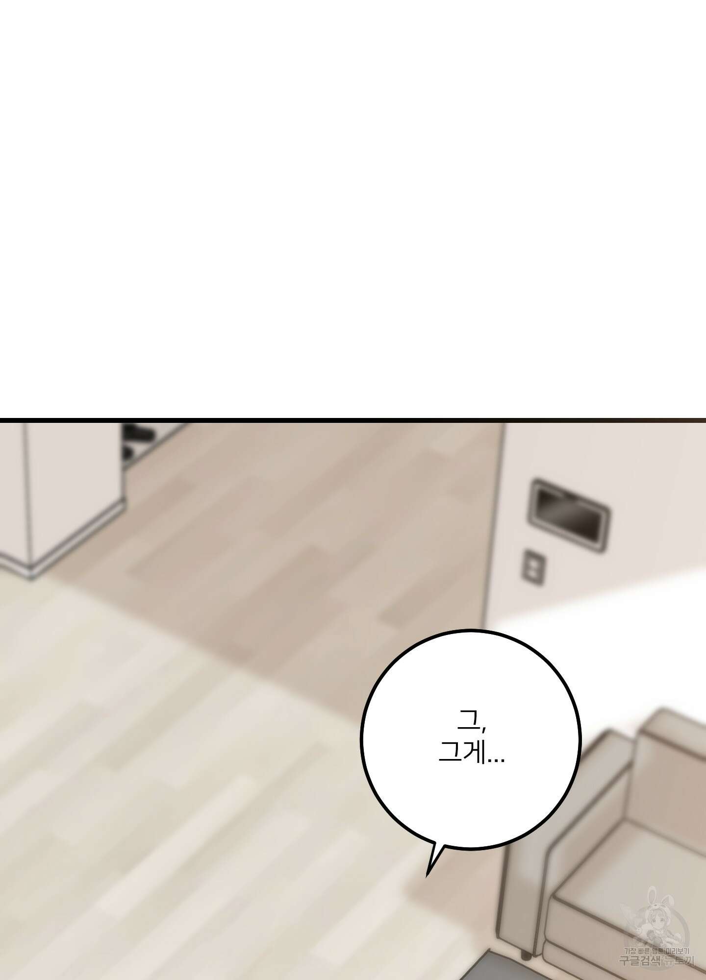 러브 미, 마이 갓 4화 5